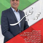 انتخابات بازرس و هیئت مدیره اتحادیه الکترونیک مشهد