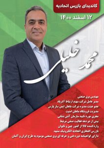 انتخابات بازرس و هیئت مدیره اتحادیه الکترونیک مشهد